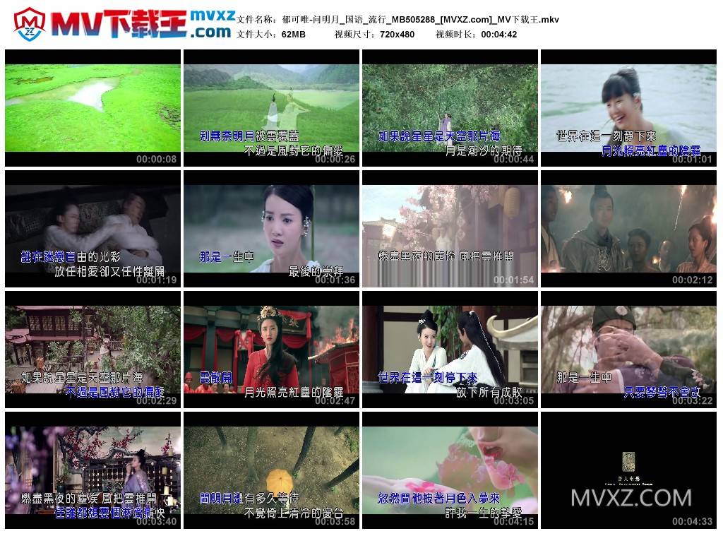 郁可唯-问明月_国语_流行_MB505288